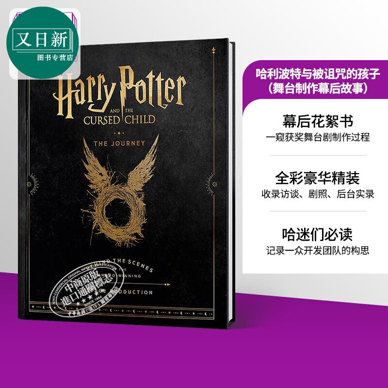 哈利波特与被诅咒的孩子幕后故事