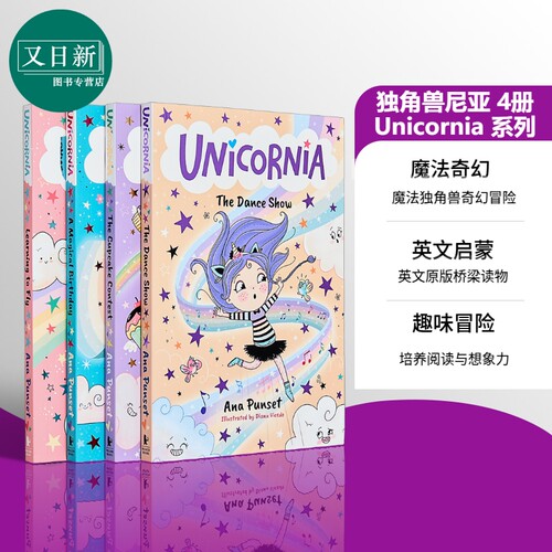 独角兽尼亚4册Unicornia