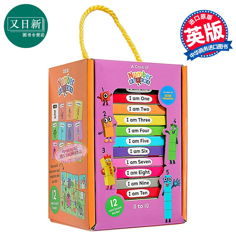 数字积木12册小套装Numberblock