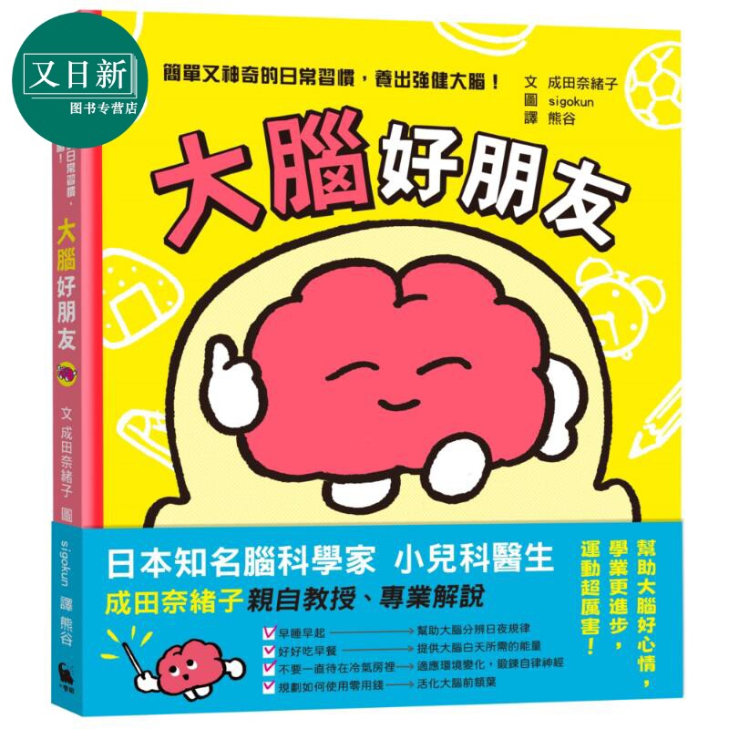 大脑好朋友养出强健大脑