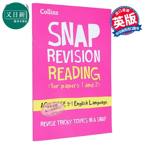 Reading (for papers 1 and 2): AQA GCSE 9-1 English Language柯林斯AQA GCSE 9-1 英语语言：阅读（试卷1和2） 又日新