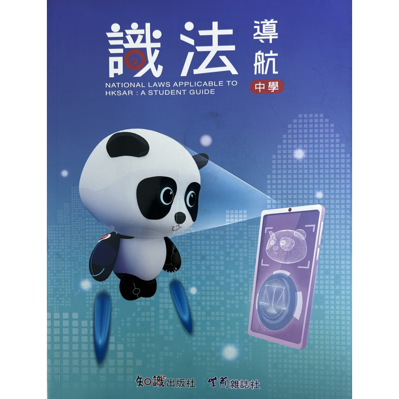识法导航中学青少年法治教育