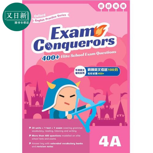 Oxford English Practice Exam Conquerors 4A 牛津小学英语练习系列 考试小达人4A 英文补充备考 原版进口图书 又日新