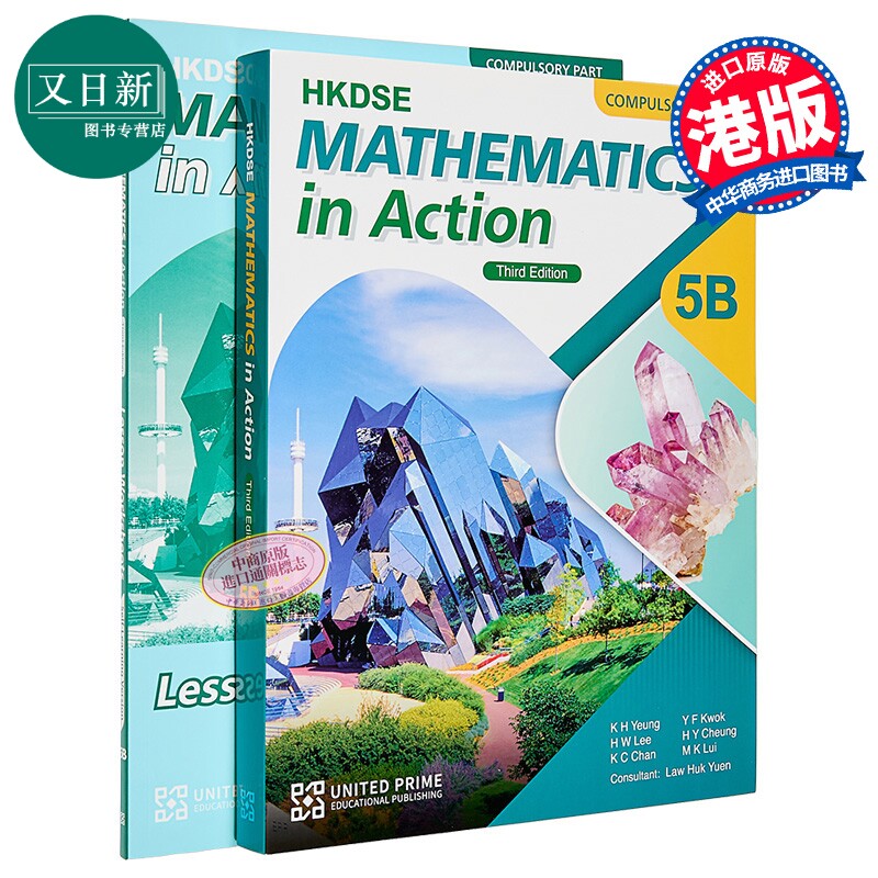 HKDSE Mathematics in Action Compulsory Part 5B 香港中學文憑 數學與生活必修部份5B單元裝附課堂工作紙自學版 又日新