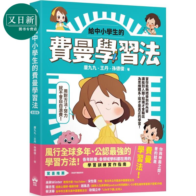 给中小学生的费曼学习法漫画版