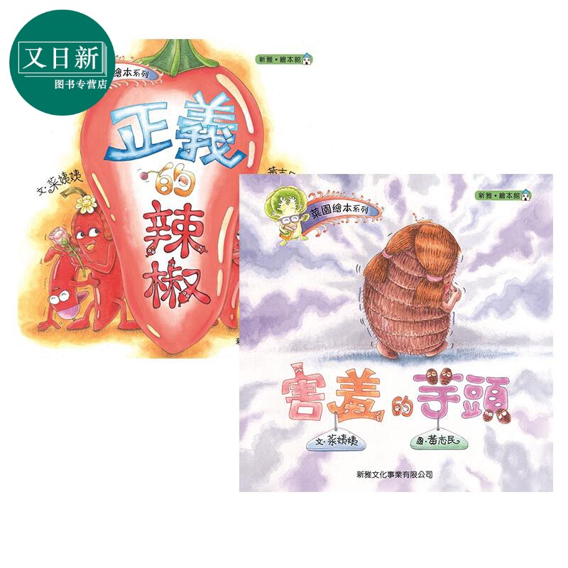 菜姨姨菜园爱书系列儿童绘本