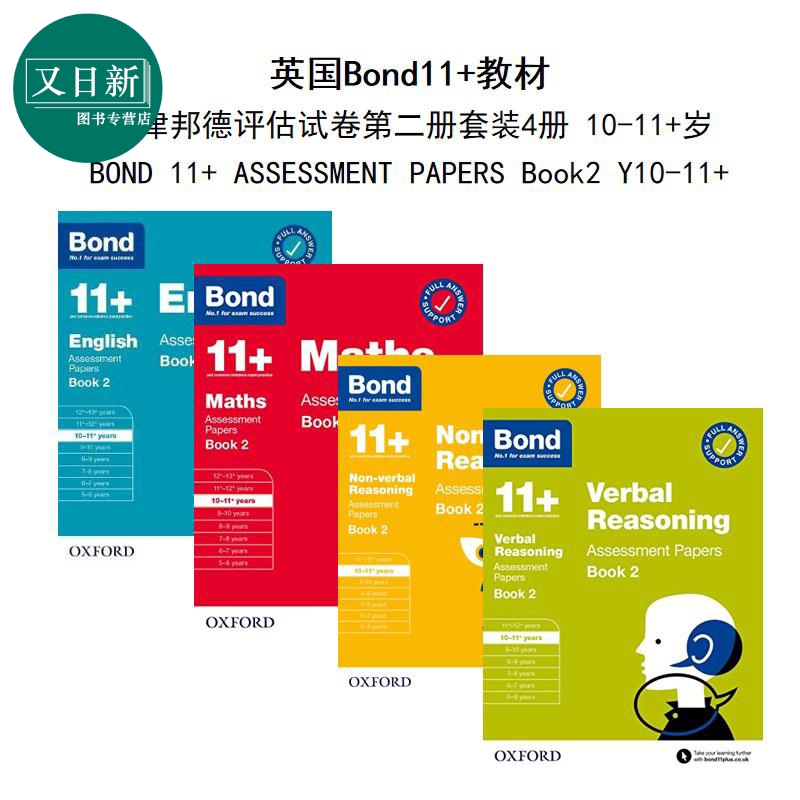 英国小升初必备Bond11+教材，