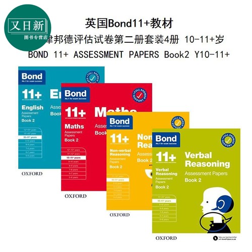 英国小升初必备Bond11+教材，