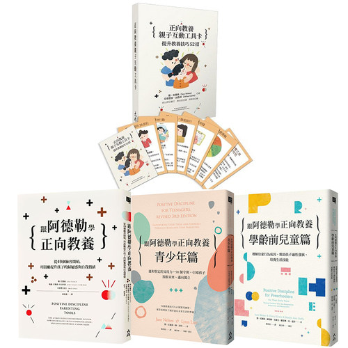 跟阿德勒学正向教养系列