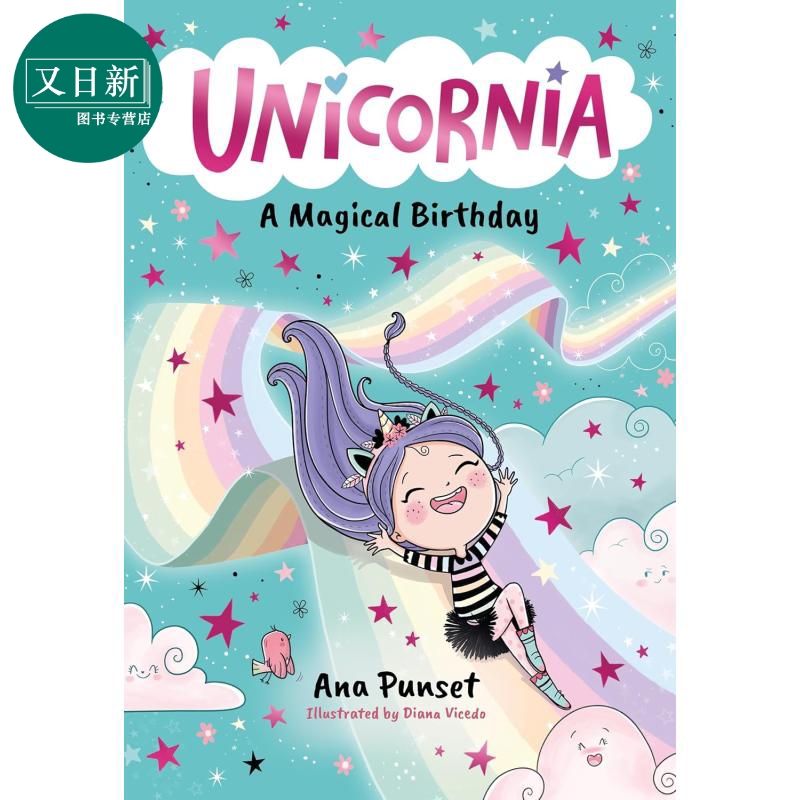 独角兽尼亚：生日快乐原版