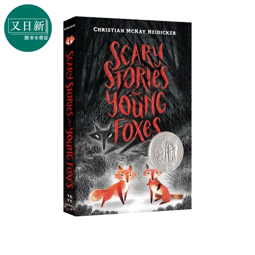 Scary Stories for Young Foxes 纽伯瑞 狐狸们的可怕故事 2020纽伯瑞银奖 平装 英文原版 儿童文学 蓝思值640L 又日新