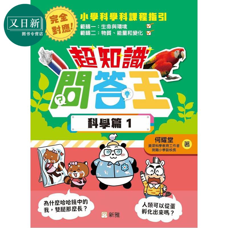 超知识问答王科学篇1