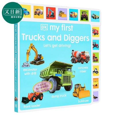 DK启蒙卡车和挖掘机（新）