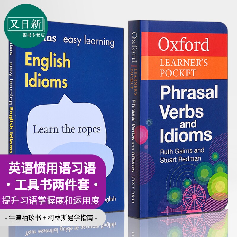 英语惯用语习语工具书2册 牛津袖珍动词短语+柯林斯易学Collins Easy Learning Oxford Learners Pocket Phrasal 又日新