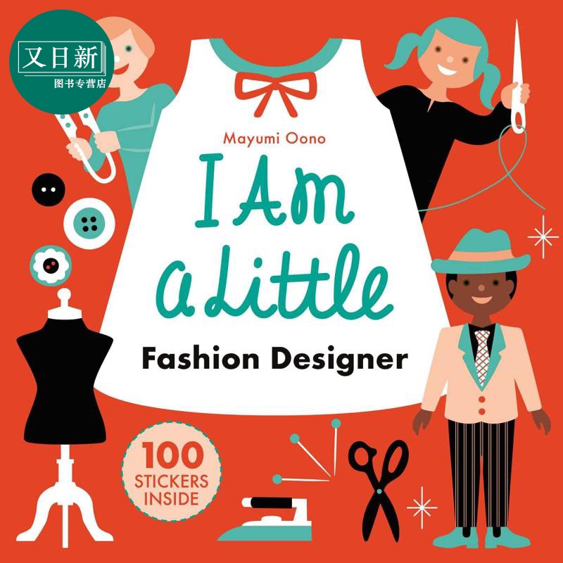 大野真由美 I Am a Little Fashion Designer 我是小小时装设计师 英文原版进口 职业兴趣启蒙儿童绘本贴纸纸板书 又日新