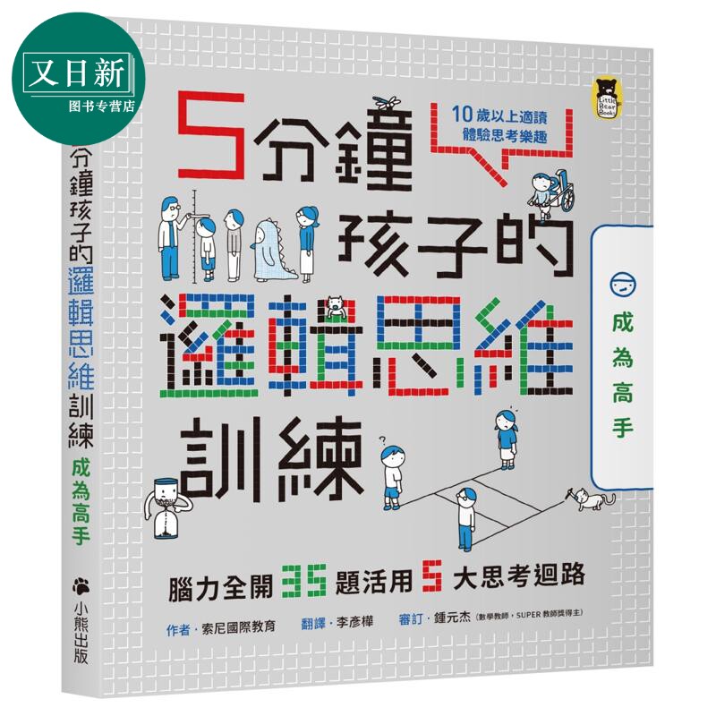 5分钟孩子的逻辑思维训练