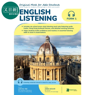 香港中学文凭试DSE 尖子生英语听力模拟试卷 中一 hkdse Original Mock for Able Students English Listening F1 又日新