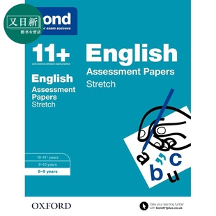 STRETCH 含答案BOND 牛津邦德 PRACTICE 英国名校入学考试 英文原版 英语拓展练习 又日新 9岁 ENGLISH