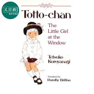 窗边的小豆豆 英文童书 Totto-Chan 黑柳彻子 英文原版 儿童故事读物 进口图书 儿童文学 又日新