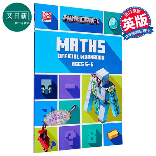 Minecraft Maths Ages 5-6: Official Workbook 我的世界官方数学练习册5-6岁 英文原版进口英语原版小学教辅图书 又日新