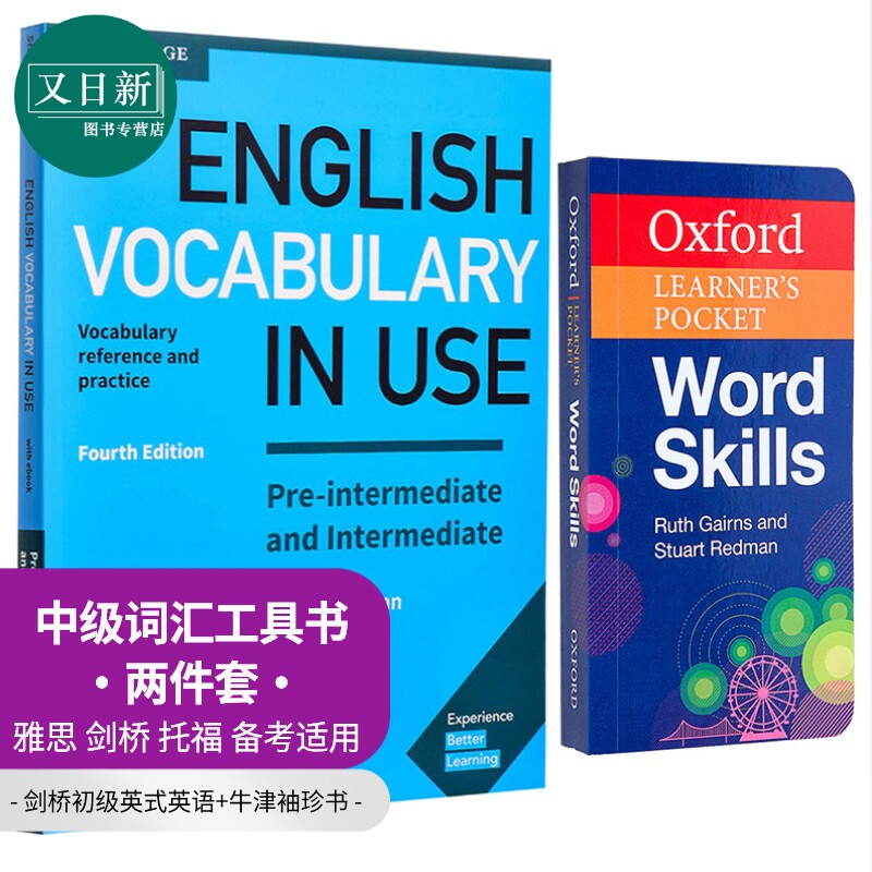 英语中级词汇工具书2册 剑桥初级+牛津袖珍词汇Oxford Learners Pocket Word Skills English Vocabulary in Use 又日新