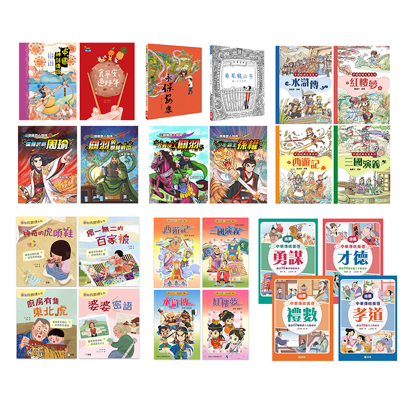 Fun China趣读中华 港台原版 四大名著 哪吒封神榜 红楼梦 三国演义 水浒传 西游记 港台版中国传统文化文学著作 曹雪芹 罗贯中