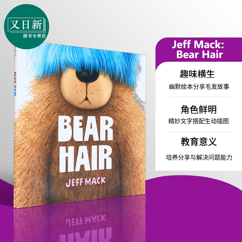 熊宝宝的头发BearHair