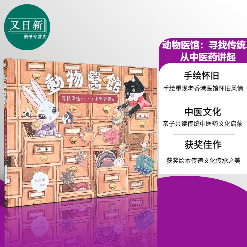 动物医馆寻找传统从中医药讲起