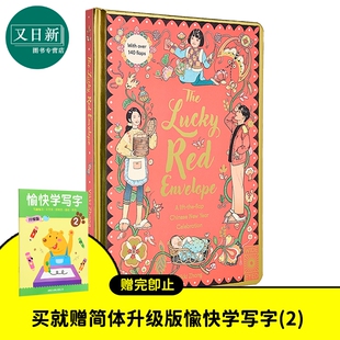 Vikki Lucky China 幸运小红包 Year 又日新 Fun New Zhang张文绮 趣读中华 Envelope Red 年衣设计师 Celebration Chinese