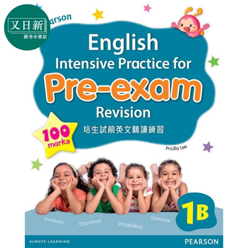 培生试前英文精读练习 一年级下册 香港小学补充练习（英文科）PEARSON ENG INT PRACT FOR PRE-EXAM REVISION 1B 又日新