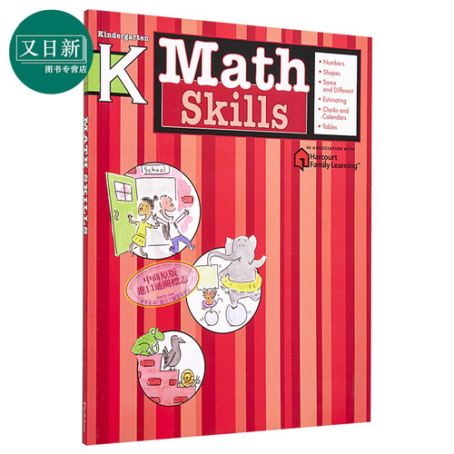Flash Kids数学技巧幼儿园 英文原版 Math Skills Grade k练习册 美国教材教辅工具书 Harcourt Family Learning 家庭英文学?
