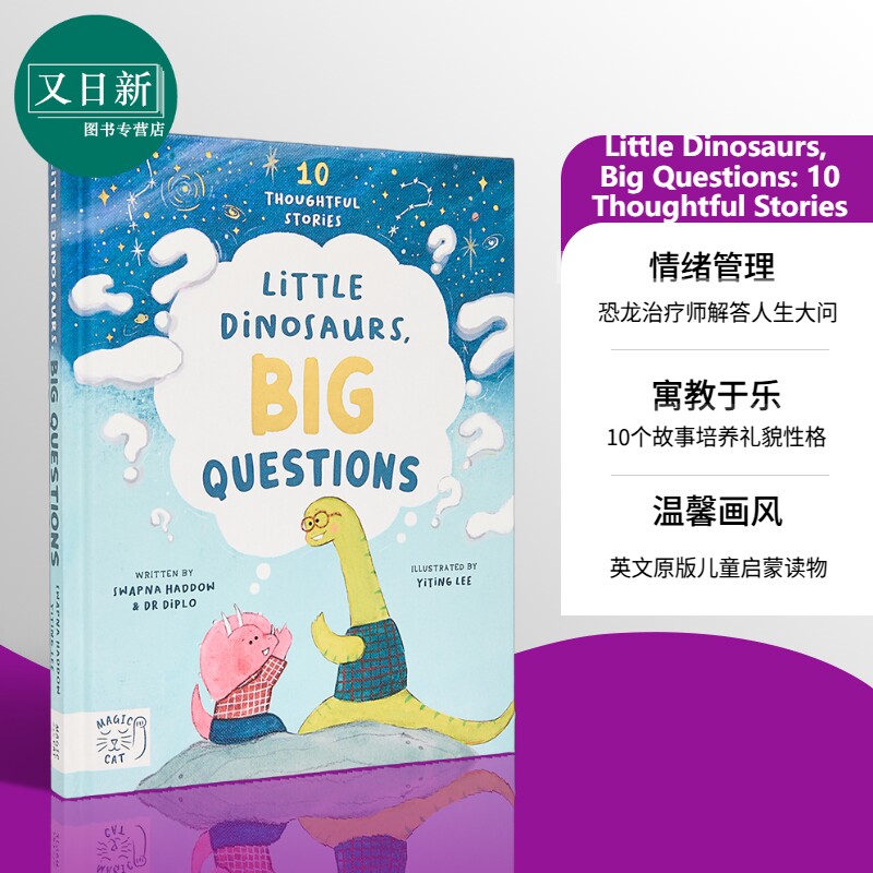 小恐龙大问题待人处世的故事