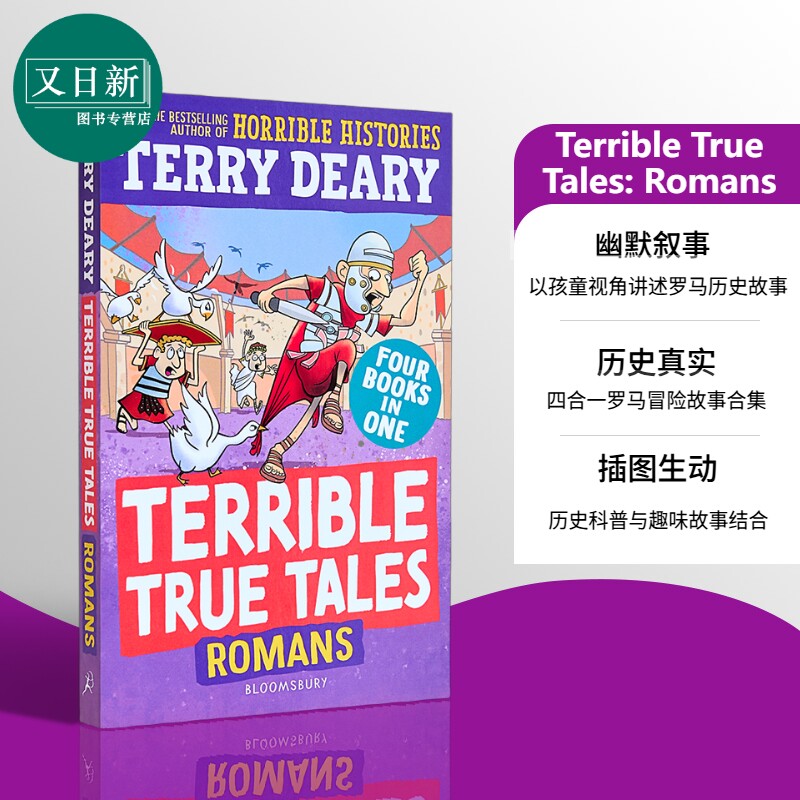 糟糕又真实的故事罗马人