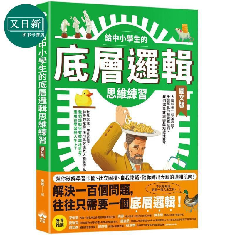 给中小学生的底层逻辑思维练习