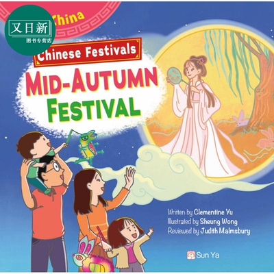 趣读中华：中国节日中秋节