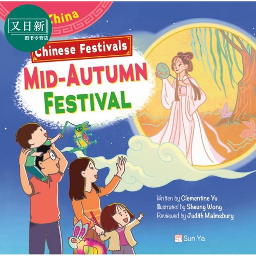 趣读中华：中国节日中秋节
