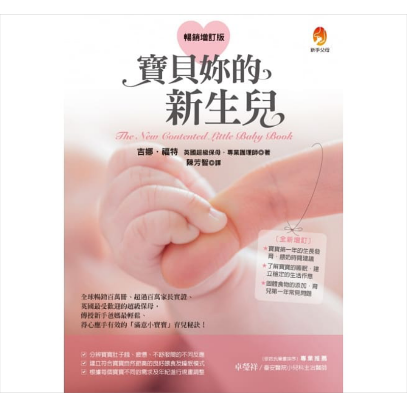 亲子教养育儿妙招父母读物