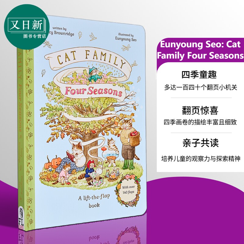 猫猫家族的四季历程原版绘本
