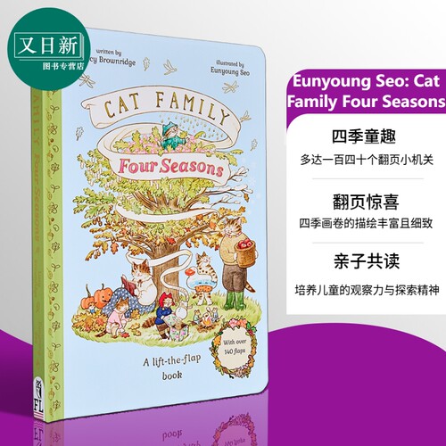 猫猫家族的四季历程原版绘本