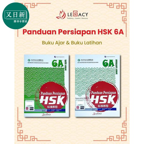 Panduan Persiapan HSK 6A (Buku Ajar & Buku Latihan)HSK 标准教程第 6上 (课本+练习册）HSK考试备考用书 又日新