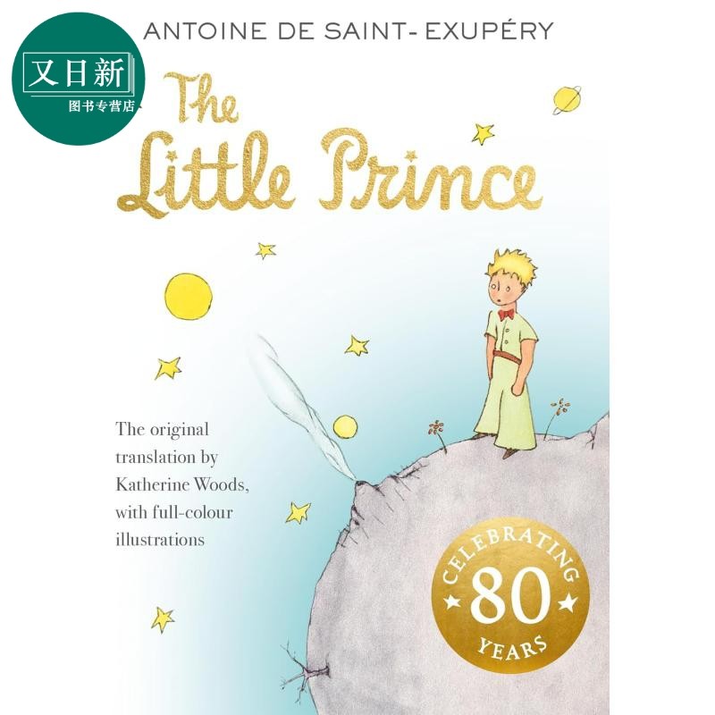 小王子 80周年纪念版 Little Prince 英文原版 儿童经典文学名著 进口儿童读物7岁+ 全彩插图小初文学 精美礼品版 又日新