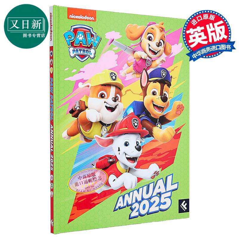 汪汪队2025年鉴汪汪队2025年鉴