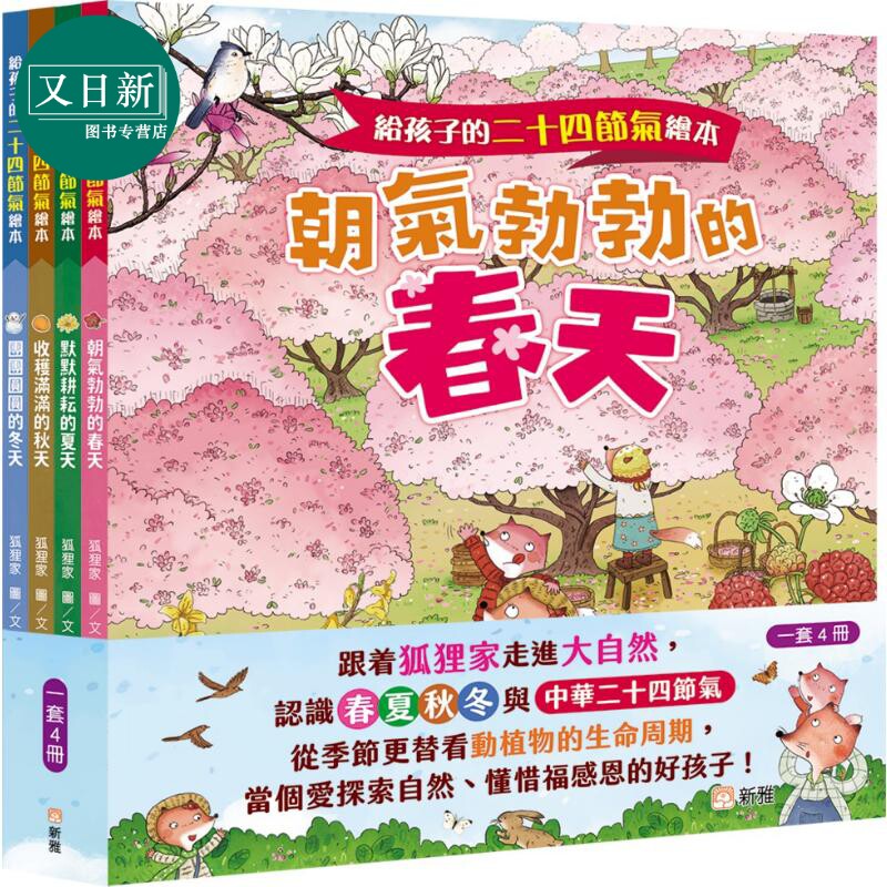 给孩子的二十四节气绘本