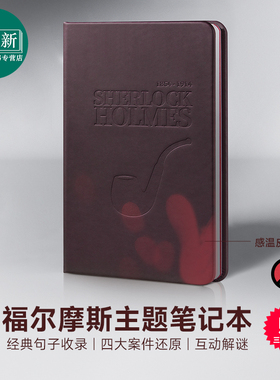 福尔摩斯定制主题感温变色笔记本英文原版 Sherlock Holmes阿瑟柯南道尔Conan Doyle 礼品周边名句摘录原创锁线精装文创日记?