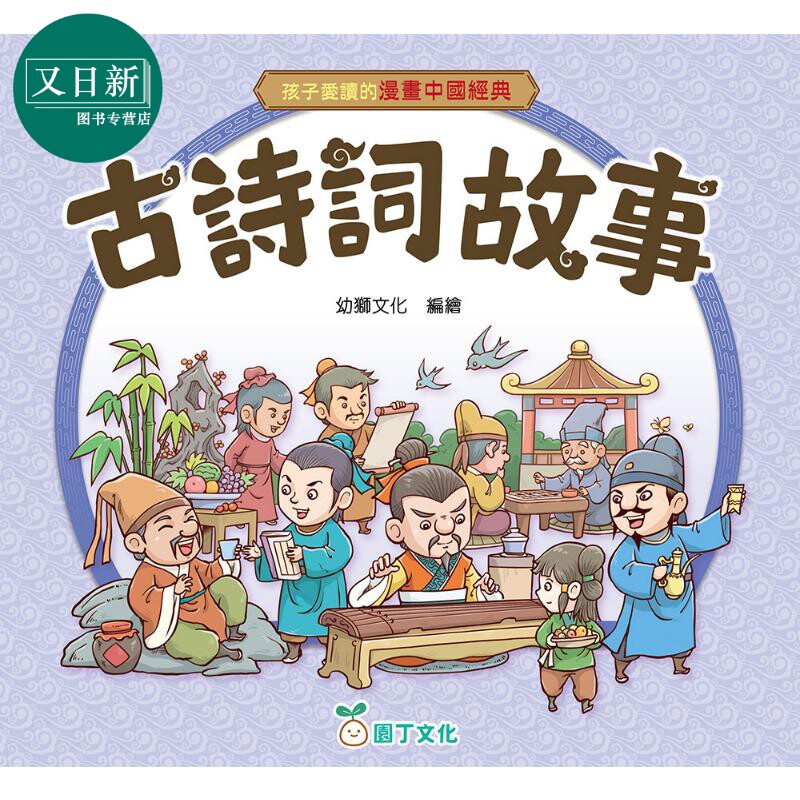 孩子爱读的漫画中国经典古诗词