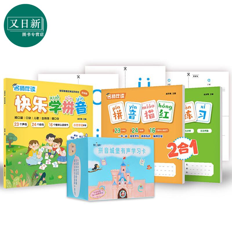 点读拼音综合学习卡片幼小衔接