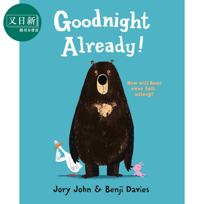 Benji Davies Goodnight Already 四步曲1 准备睡觉了 儿童哄睡绘本 睡前故事图画书 英文原版 进口图书 又日新