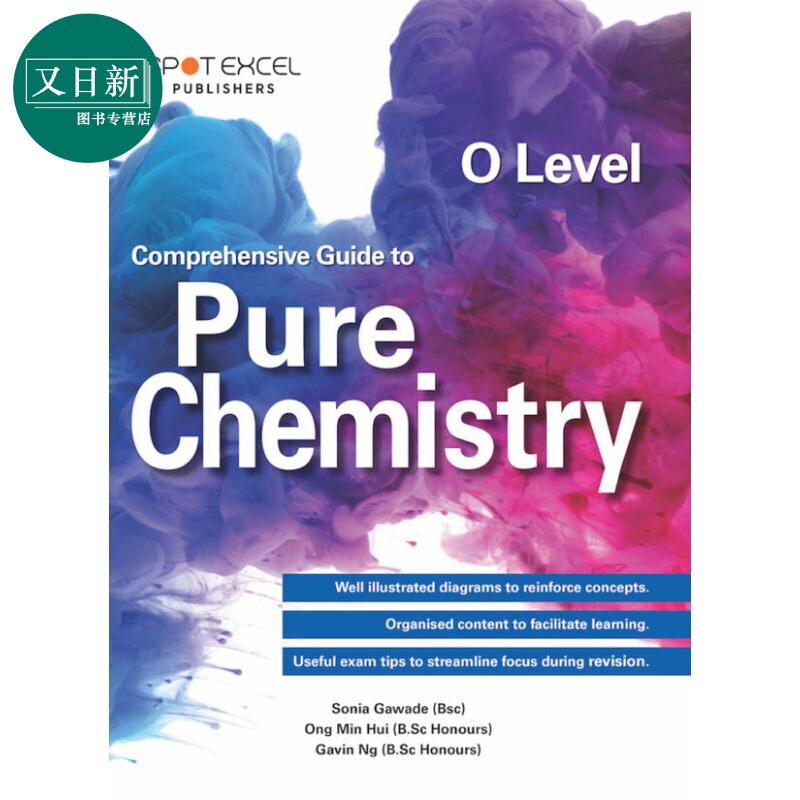 新加坡教辅 O-Level Comprehensive Guide to Pure Chemistry 高中