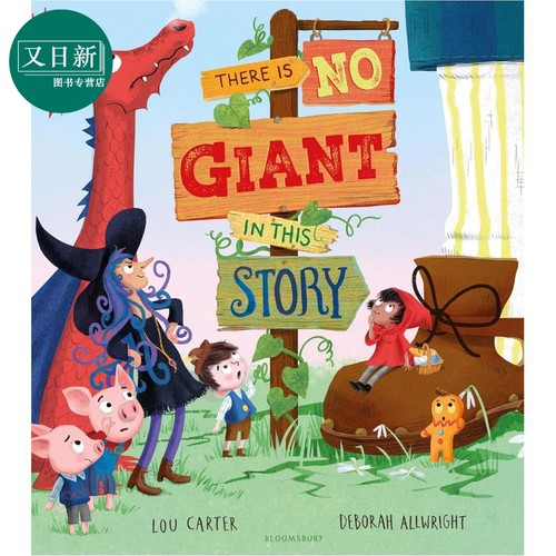 这个故事中没有巨人原版绘本
