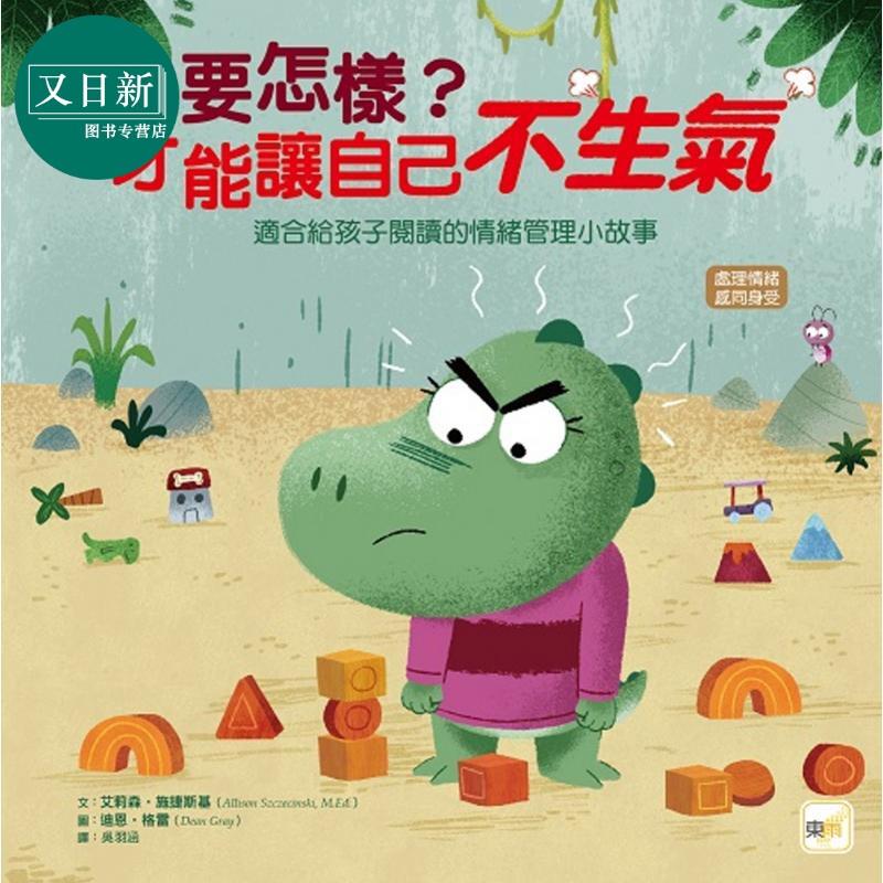 品格教育绘本处理情绪
